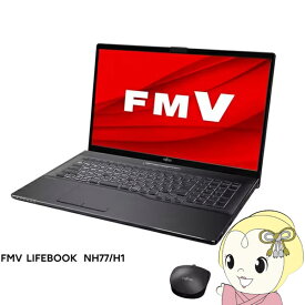 [予約]【最大4000円OFFクーポン発行 4/24 20時~4/25 23:59迄】ノートパソコン 富士通 FMVN77H1B FMV NHシリーズ/17.3型ワイド/Ryzen7 7730U/メモリ 8GB/SSD 512GB/DVDドライブ/ブライトブラック【KK9N0D18P】