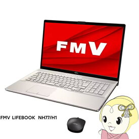 ノートパソコン 富士通 FMVN77H1G FMV NHシリーズ/17.3型ワイド/Ryzen7 7730U/メモリ 8GB/SSD 512GB/DVDドライブ/シャンパンゴールド【KK9N0D18P】