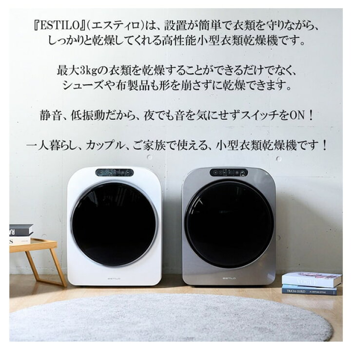 楽天市場】[予約]衣類乾燥機 ESTILO エスティロ コンパクト衣類乾燥機 