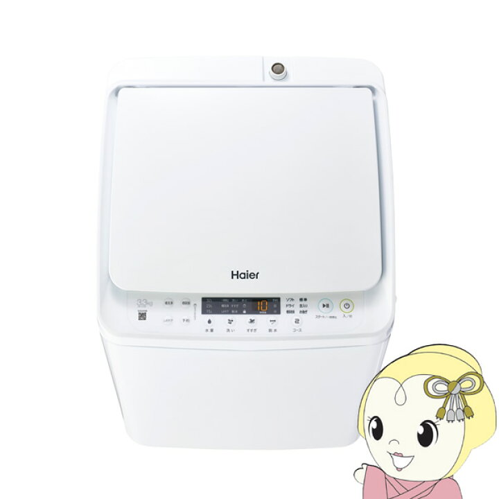 楽天市場】【在庫あり】洗濯機 ハイアール Haier 全自動洗濯機 3.3kg 