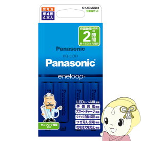 【あす楽】【在庫処分】Panasonic パナソニック eneloop エネループ 単4形 4本付充電器セット K-KJ83MCD04【KK9N0D18P】