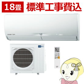 【最大4000円OFFクーポン発行 4/24 20時~4/25 23:59迄】エアコン 三菱電機 【標準工事費込】 ルームエアコン 18畳 5.6kw 霧ヶ峰 JXVシリーズ ピュアホワイト MSZ-JXV5623S-W【KK9N0D18P】