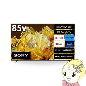 【最大4000円OFFクーポン発行 4/24 20時~4/25 23:59迄】【設置込】 SONY ソニー 4K液晶テレビ BRAVIA ブラビア X90Lシリーズ [85インチ] XRJ-85X90L【KK9N0D18P】