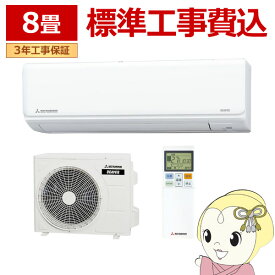 【最大4000円OFFクーポン発行 4/24 20時~4/25 23:59迄】【標準工事込】エアコン 8畳 三菱重工 ルームエアコン Rシリーズ ビーバーエアコン 2023年モデル 単相100V SRK2523R-W-SET【KK9N0D18P】