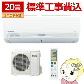 【最大4000円OFFクーポン発行 4/24 20時~4/25 23:59迄】【標準工事込】エアコン 20畳 三菱重工 ルームエアコン Sシリーズ ビーバーエアコン 2023年モデル 単相200V SRK6323S2-W-SET【KK9N0D18P】