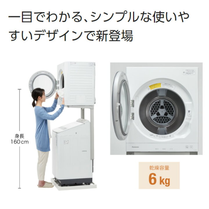 楽天市場】パナソニック Panasonic 衣類乾燥機 乾燥容量6.0kg ヘルツ 