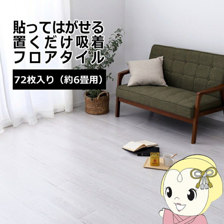 楽天市場】ウッド調フロアタイル ホワイト 約91.4×15.2cm 72枚入り 