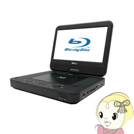 【あす楽】【在庫僅少】ダイニチ電子 Wizz 10.1インチ ポータブルブルーレイディスク DVDプレーヤー WPB-S1006【KK9N0D18P】