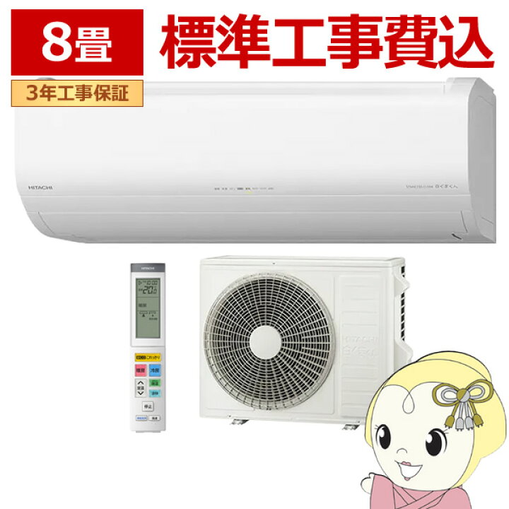 施工費込み】壁掛けルームエアコン2.5kw 8畳用
