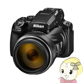 【最大4000円OFFクーポン発行 4/24 20時~4/25 23:59迄】ニコン コンパクトデジタルカメラ COOLPIX P1000 超望遠光学125倍ズーム【KK9N0D18P】