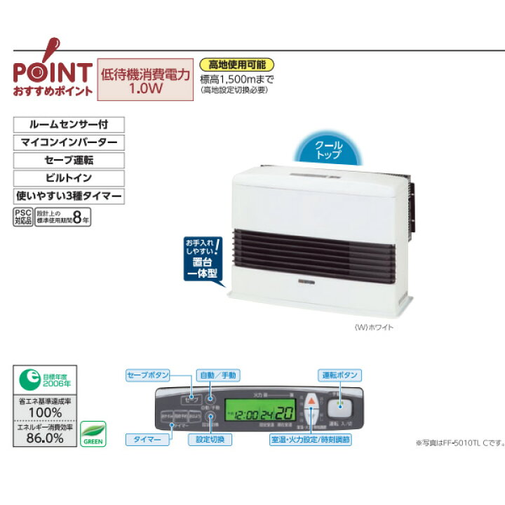 楽天市場】【メーカー直送】FF式温風石油ストーブ FF-5010TL C 長府 