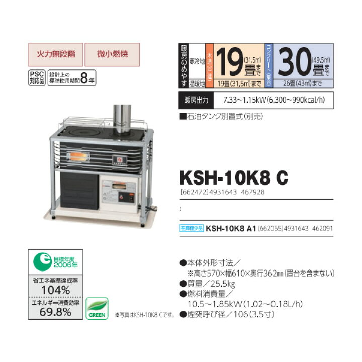 楽天市場】【メーカー直送】煙突式 半密閉式 石油ストーブ 角型 KSH 