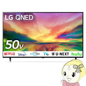 【期間限定クーポン発行 6/4 20時~6/5中迄】液晶テレビ4K量子ドット液晶テレビ 50V型 LGエレクトロニクス QNED80JRAシリーズ 50QNED80JRA【KK9N0D18P】