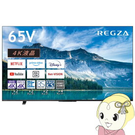 [予約]テレビ 【設置込】 東芝 65型 [65インチ] REGZA 4K液晶レグザ M550Mシリーズ レグザエンジンZR 65M550M【KK9N0D18P】