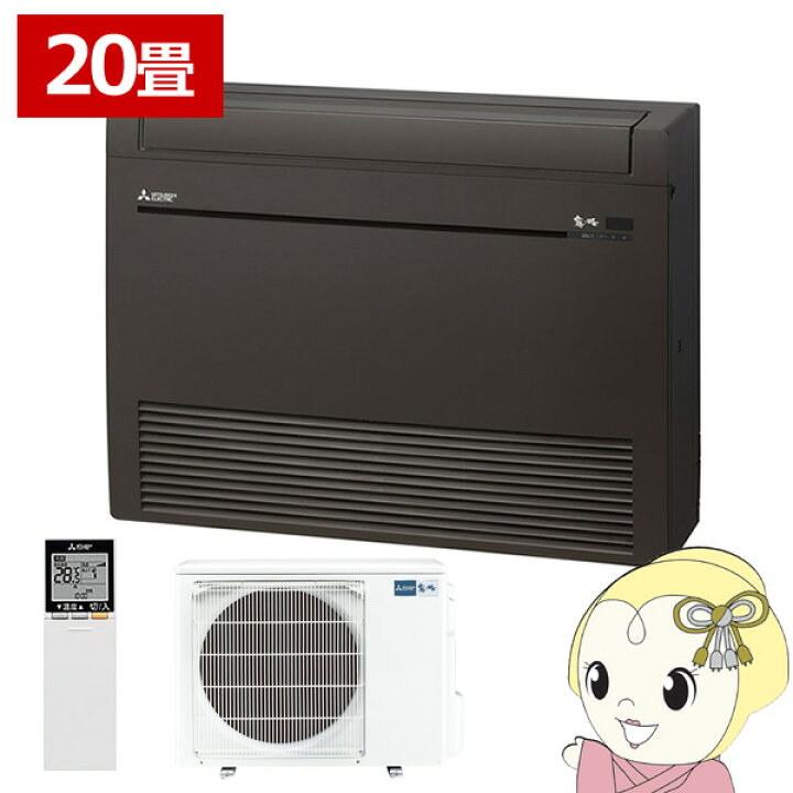 楽天市場】エアコン 【メーカー直送/車上渡し】床置形 20畳用 三菱電機 