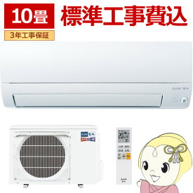 【最大4000円OFFクーポン発行 4/24 20時~4/25 23:59迄】エアコン 10畳 【標準工事費込】 三菱電機 ズバ暖霧ヶ峰 KXVシリーズ 単相200V 2.8kw ピュアホワイト 寒冷地向け MSZ-KXV2824S-W【KK9N0D18P】