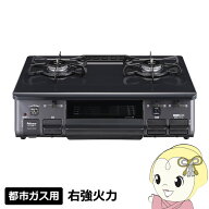 【10/18限定ダイヤモンド会員はエントリーで当店全品最大P8倍】【在庫あり】ガステーブル パロマ 都市ガ…