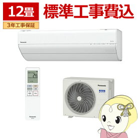 【最大4000円OFFクーポン発行 4/24 20時~4/25 23:59迄】エアコン 標準工事費込み パナソニック エオリア 12畳 3.6kw GXシリーズ 2024年モデル クリスタルホワイト CS-GX363D-W後継品【KK9N0D18P】