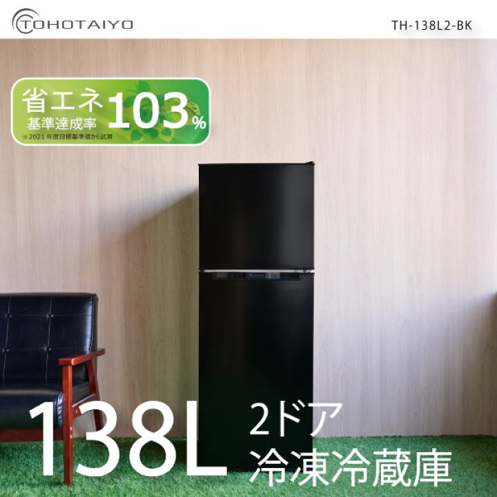 楽天市場】【5/15は期間限定ｸｰﾎﾟﾝ発行】【在庫あり】冷凍冷蔵庫 