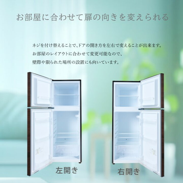 楽天市場】冷凍冷蔵庫 一人暮らし 138L 2ドア 新生活 右開き/左開き 