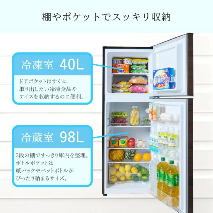楽天市場】冷凍冷蔵庫 一人暮らし 138L 2ドア 新生活 右開き/左開き 