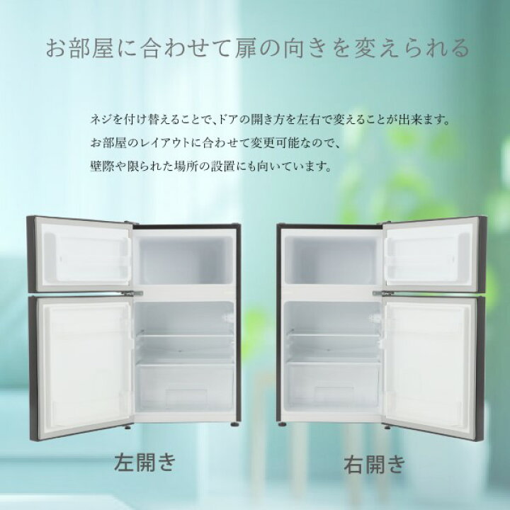 楽天市場】【在庫あり】冷凍冷蔵庫 一人暮らし 2ドア 87L 新生活 右 
