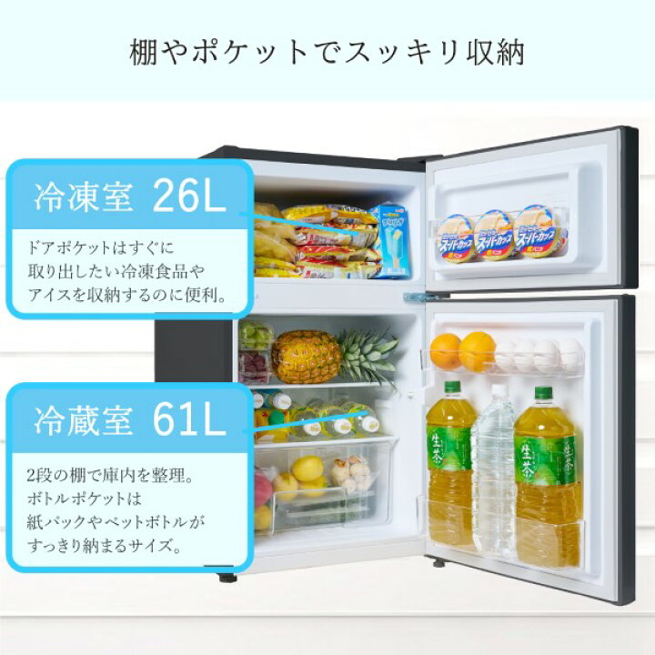 楽天市場】【在庫あり】冷凍冷蔵庫 一人暮らし 2ドア 87L 新生活 右 