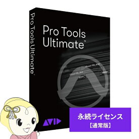 【4/1限定 エントリーで当店全品最大P7倍】Avid Pro Tools Ultimate 永続ライセンス 新規購入 9938-30007-00【KK9N0D18P】