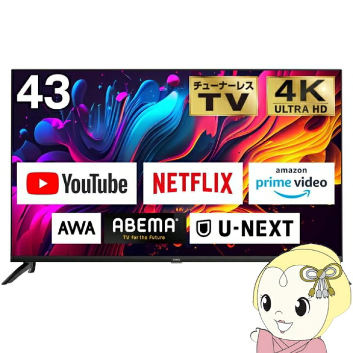 楽天市場】【メーカー直送】チューナーレステレビ 43型 maxzen  