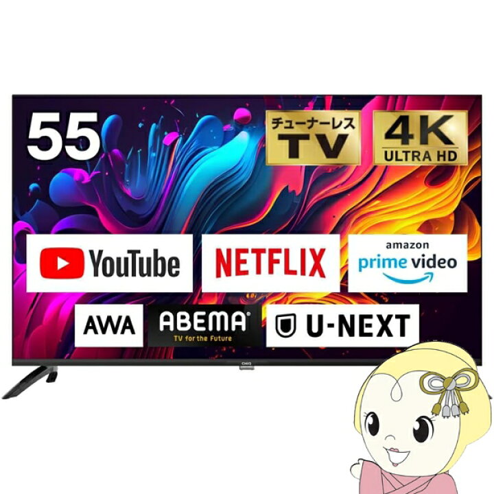 楽天市場】【メーカー直送】チューナーレステレビ 55型 maxzen 