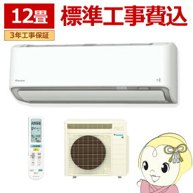 【4/1限定 エントリーで当店全品最大P7倍】エアコン 標準工事費込 12畳 3.6kw ダイキン ルームエアコン うるさらX RXシリーズ 単相100V 2024年モデル ホワイト S364ATRS-W【KK9N0D18P】