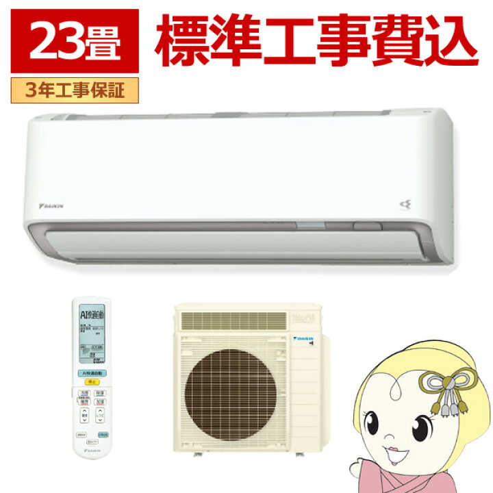 楽天市場】【4/5は期間限定ｸｰﾎﾟﾝ発行】エアコン 標準工事費込 23畳 7.1 
