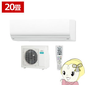 【最大4000円OFFクーポン発行 4/24 20時~4/25 23:59迄】エアコン 20畳 6.3kw 富士通ゼネラル nocria ゴク暖ノクリア ZNシリーズ 単相200V 暖房強化型 AS-ZN634R2-W【KK9N0D18P】