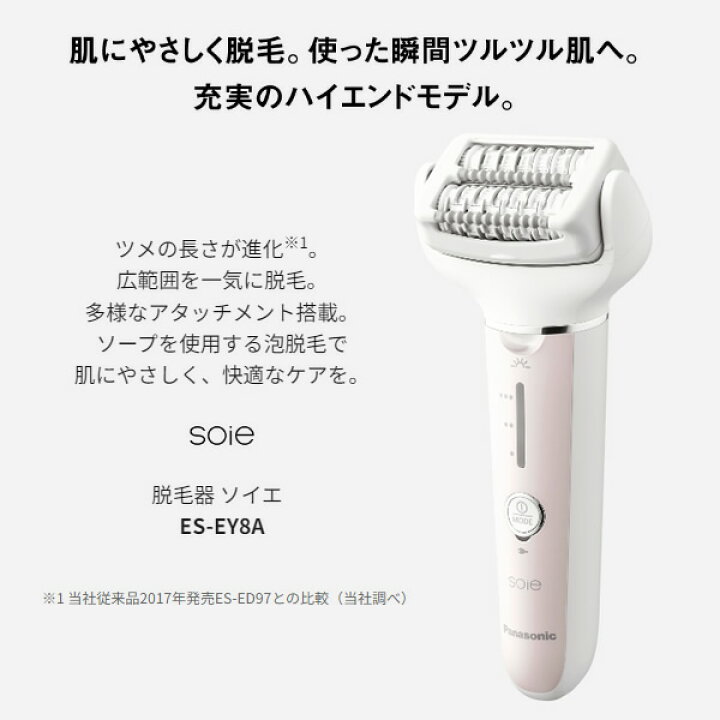 楽天市場】[予約]脱毛器 Panasonic パナソニック soie ソイエ ピンク 