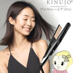 【あす楽】【在庫あり】ストレートアイロン KINUJO PRO キヌージョ 絹女 プロ Straight Hair Iron KP001【KK9N0D18P】