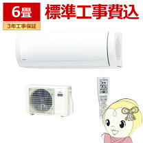 取付工事込み)富士通6畳 2020年式 保証あり 美品 4Yb6sks898