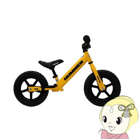 【メーカー直送】 HUMMER ハマー トレーニーバイク イエロー MG-HMTB-YE 幼児・子供用トレーニングバイク バランスバイク ペダルなし自転車【KK9N0D18P】