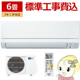 エアコン 標準工事費込 霧ヶ峰 6畳 三菱電機 GEシリーズ 単相100V 2.2kw ルームエアコン ピュアホワイト 清潔Vフィルター MSZ-GE2224-W【KK9N0D18P】