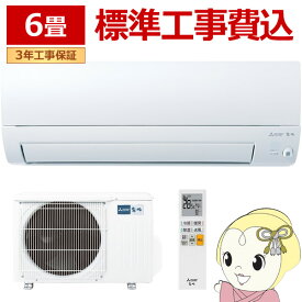 エアコン 標準工事費込 霧ヶ峰 6畳 三菱電機 Sシリーズ 単相100V 2.2kw ルームエアコン ピュアホワイト 小部屋 MSZ-S2224-W【KK9N0D18P】