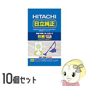 【10個セット】日立 純正掃除機紙パック 抗菌・3層パックフィルター 5枚入り シールふたつき GP-70F 【KK9N0D18P】