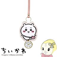 【6/5は期間限定クーポン発行】【在庫あり】ちいかわ ダイカットキーチェーンウォッチ ちいかわ ピンク …