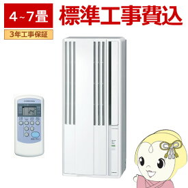 【最大4000円OFFクーポン発行 4/24 20時~4/25 23:59迄】窓用エアコン 標準工事費込 コロナ ウインドエアコン ReLaLa リララ 冷房専用 Fシリーズ 4～7畳用 単相100V シェルホワイト CW-F1624R-WS【KK9N0D18P】