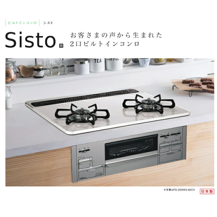 楽天市場】ビルトインコンロ Paloma パロマ Sisto シスト PD-200WS 