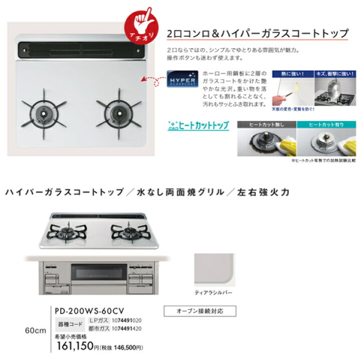 楽天市場】ビルトインコンロ Paloma パロマ Sisto シスト PD-200WS 