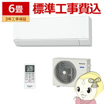 楽天市場】エアコン 6畳 工事費込 panasonicの通販