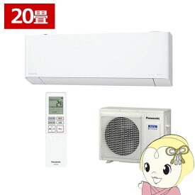 【在庫僅少】エアコン 20畳 パナソニック EXシリーズ CS-634DEX2-W 6.3kW 単相200V クリスタルホワイト エオリア フィルター自動掃除 【KK9N0D18P】
