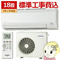 楽天市場】コロナ（適用最大床面積（エアコン）17 ～ 18畳）（エアコン 
