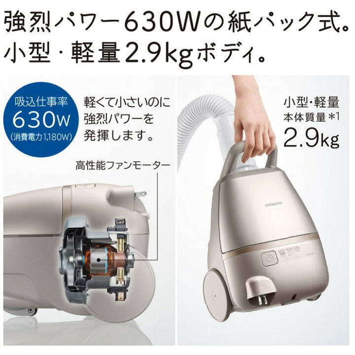 楽天市場】【在庫あり】掃除機 日立 HITACHI 紙パック式クリーナー 