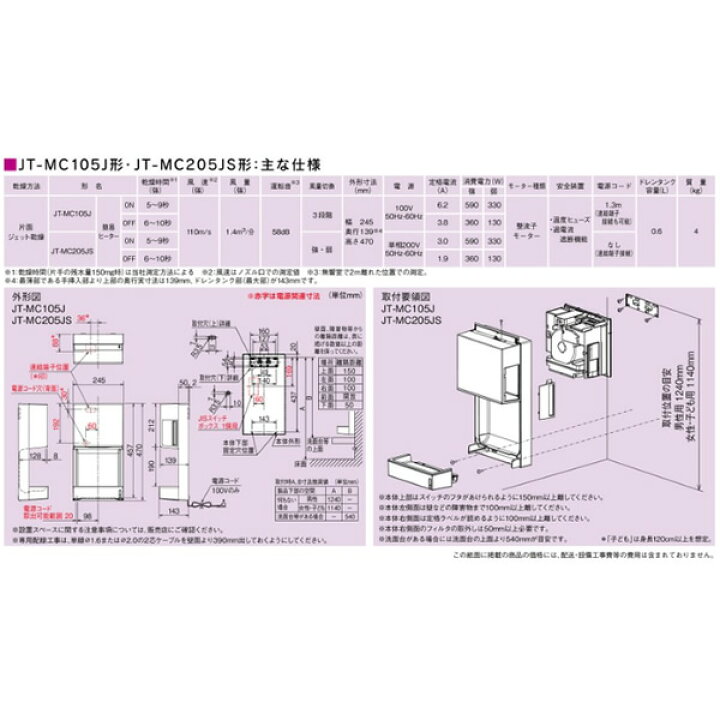 楽天市場】三菱電機 ジェットタオル ミニ JT-MC105J-W 省エネ 100V 