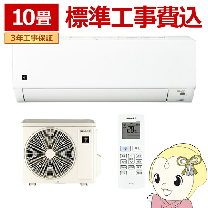 楽天市場】【在庫僅少】エアコン 10畳 標準工事費込 2.8kw シャープ DM 